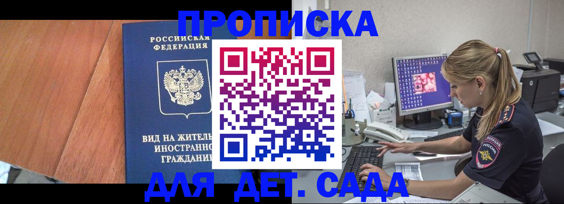 прописка ребенка в Сураже