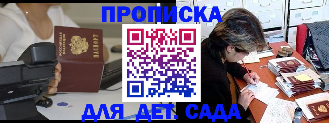 прописка в Сураже